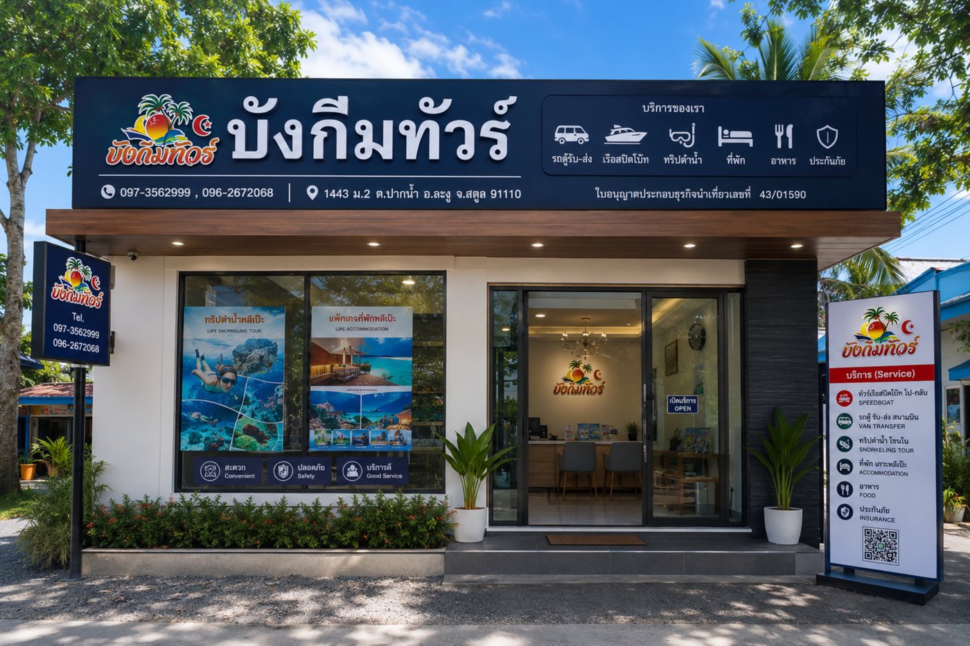 หน้าร้านบังกีมทัวร์ อำเภอละงู จังหวัดสตูล