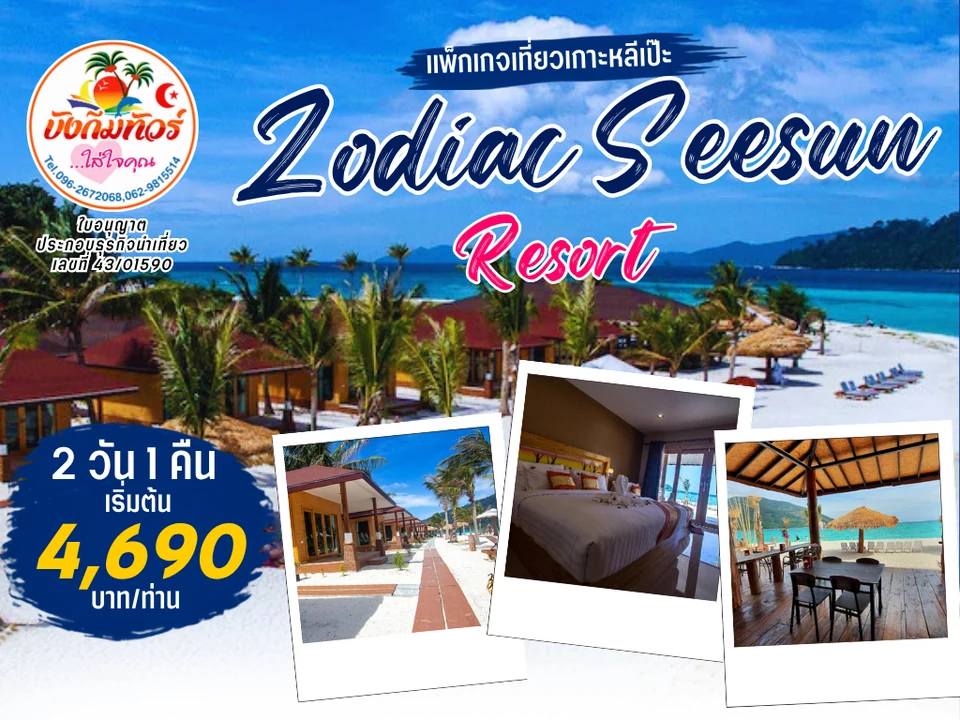 Zodiac Seesun Resort